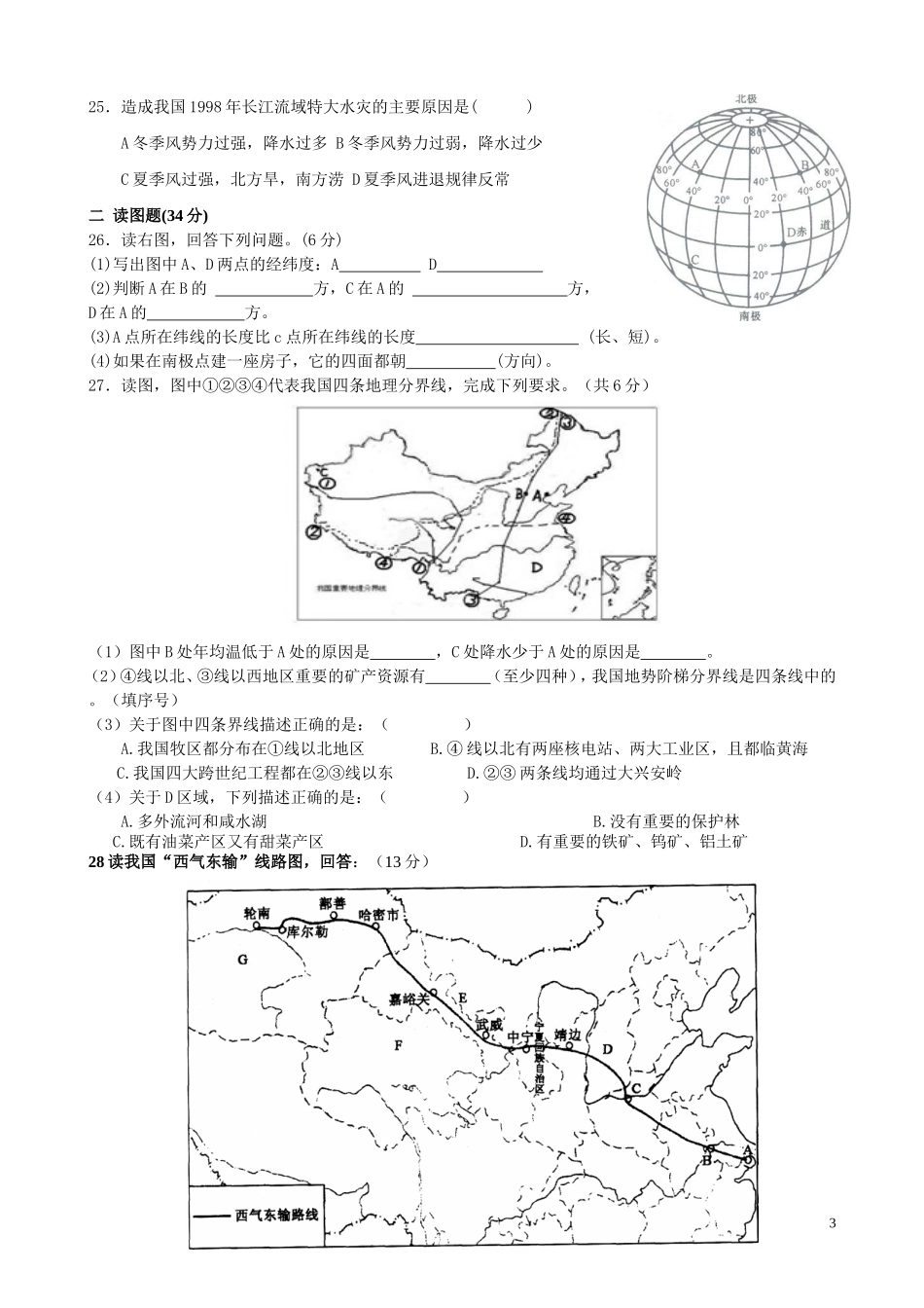 初中地理会考模拟题附答案4_第3页