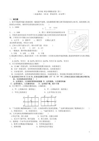 初中地理会考模拟题附答案4