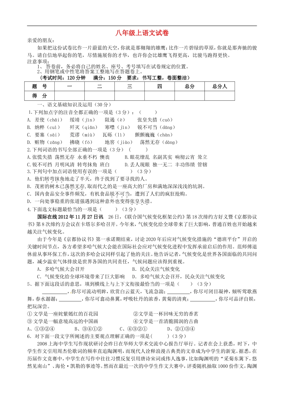 重庆市云阳盛堡初级中学2015_2016学年八年级语文上学期第一次月考试题新人教版_第1页