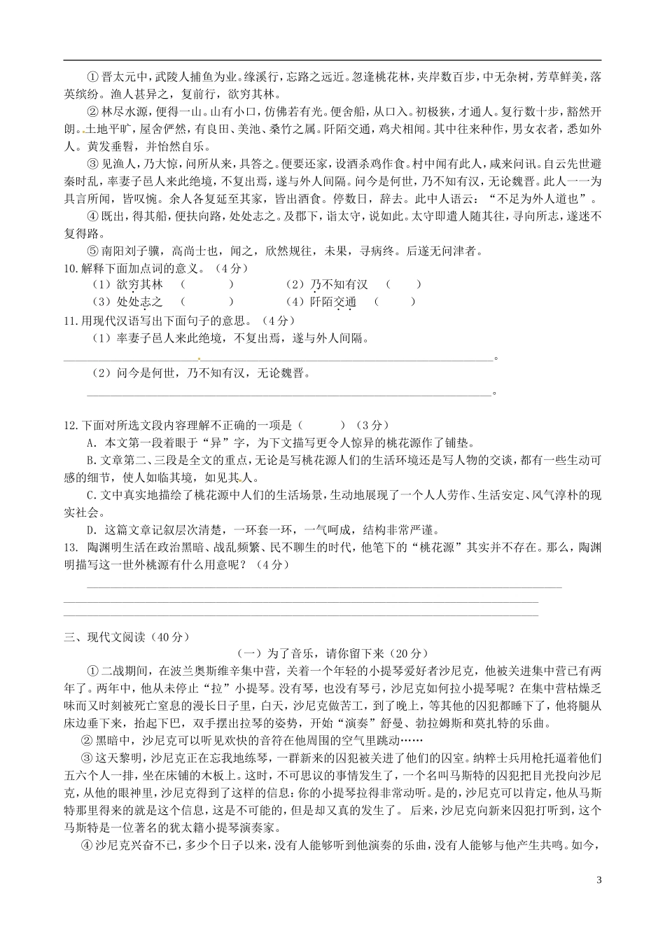 重庆市云阳盛堡初级中学2015_2016学年八年级语文上学期第一次月考试题新人教版_第3页