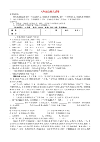 重庆市云阳盛堡初级中学2015_2016学年八年级语文上学期第一次月考试题新人教版