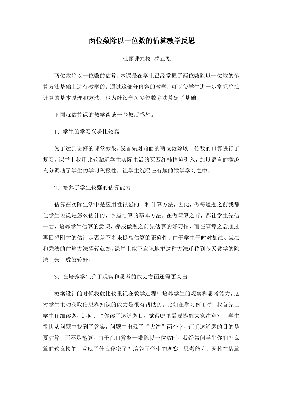 估算的教学反思_第1页