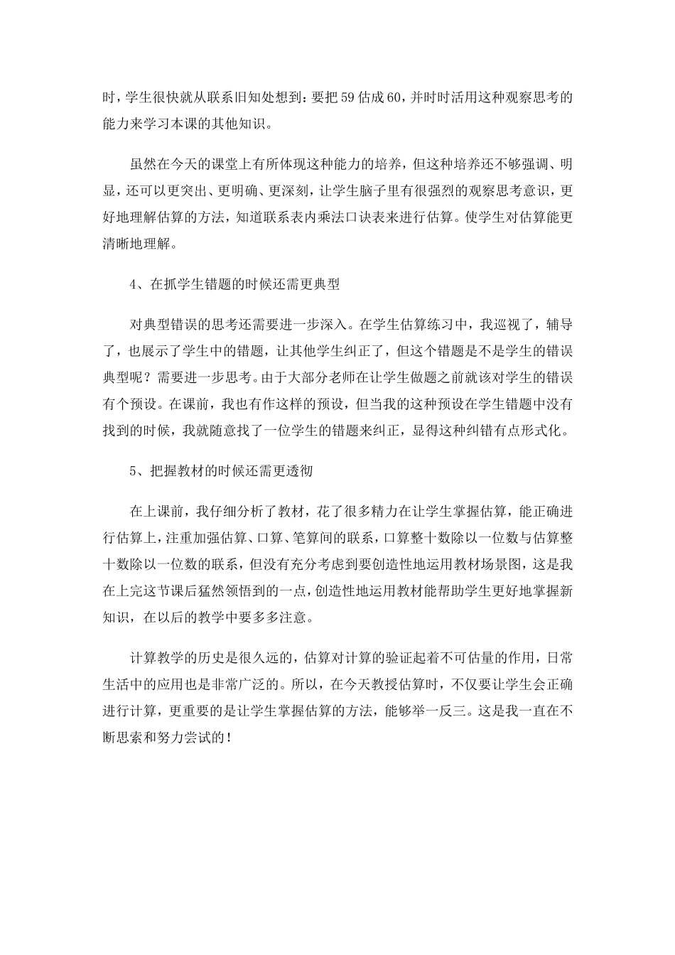 估算的教学反思_第2页