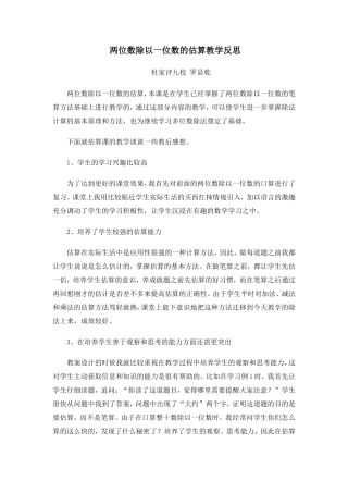 估算的教学反思