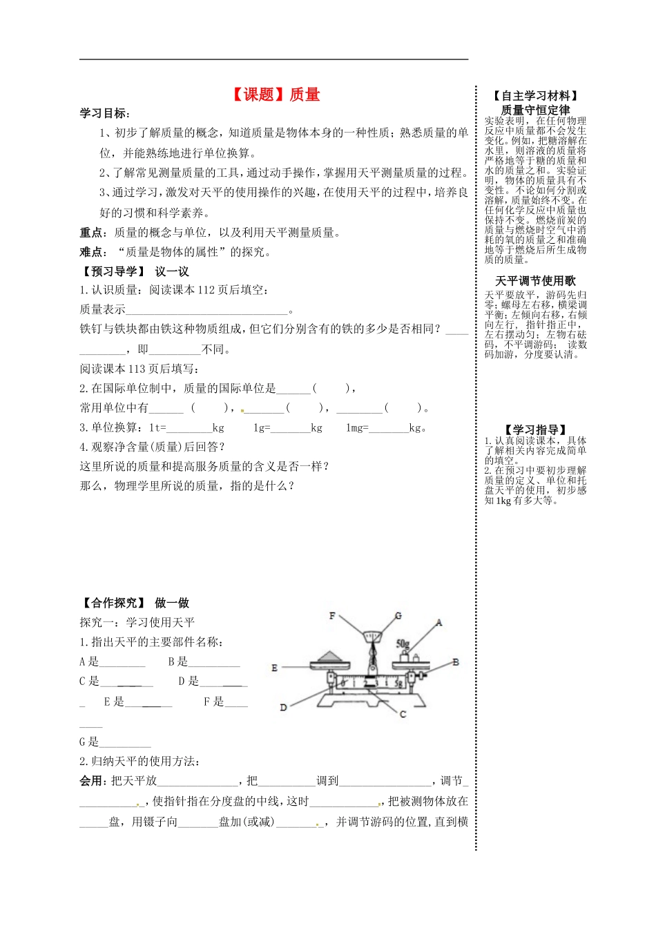 2015年秋八年级物理上册6.1质量导学案无答案新版教科版_第1页