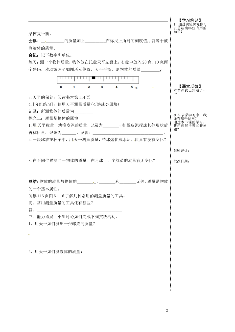 2015年秋八年级物理上册6.1质量导学案无答案新版教科版_第2页