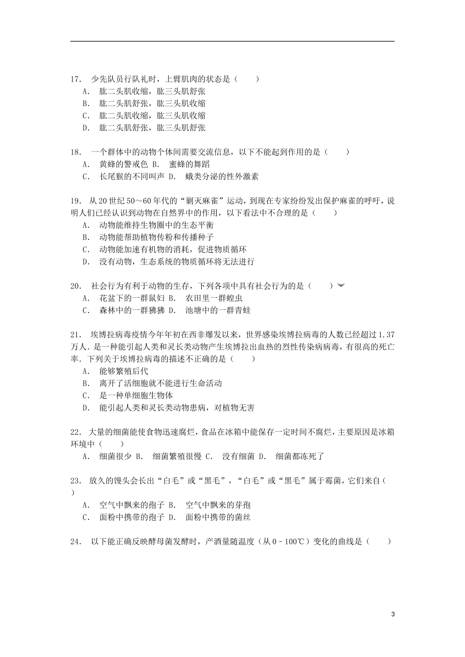 湖南省长沙市岳麓区麓山国际实验中学2014_2015学年八年级生物上学期期中试卷含解析_第3页