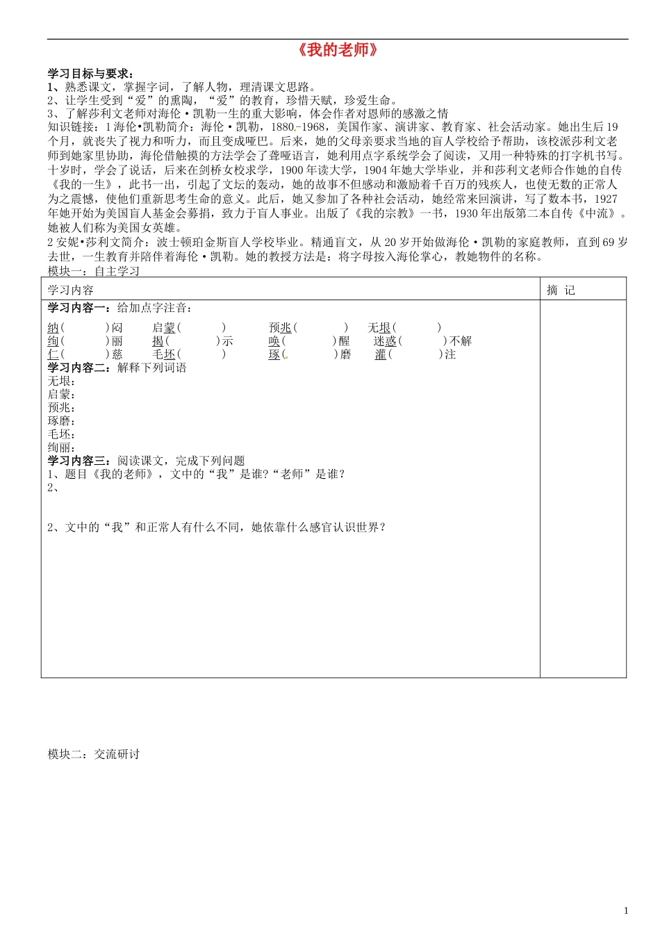 广东省河源中国教育学会中英文实验学校2015_2016学年七年级语文上册第7课我的老师讲学稿2无答案语文版_第1页