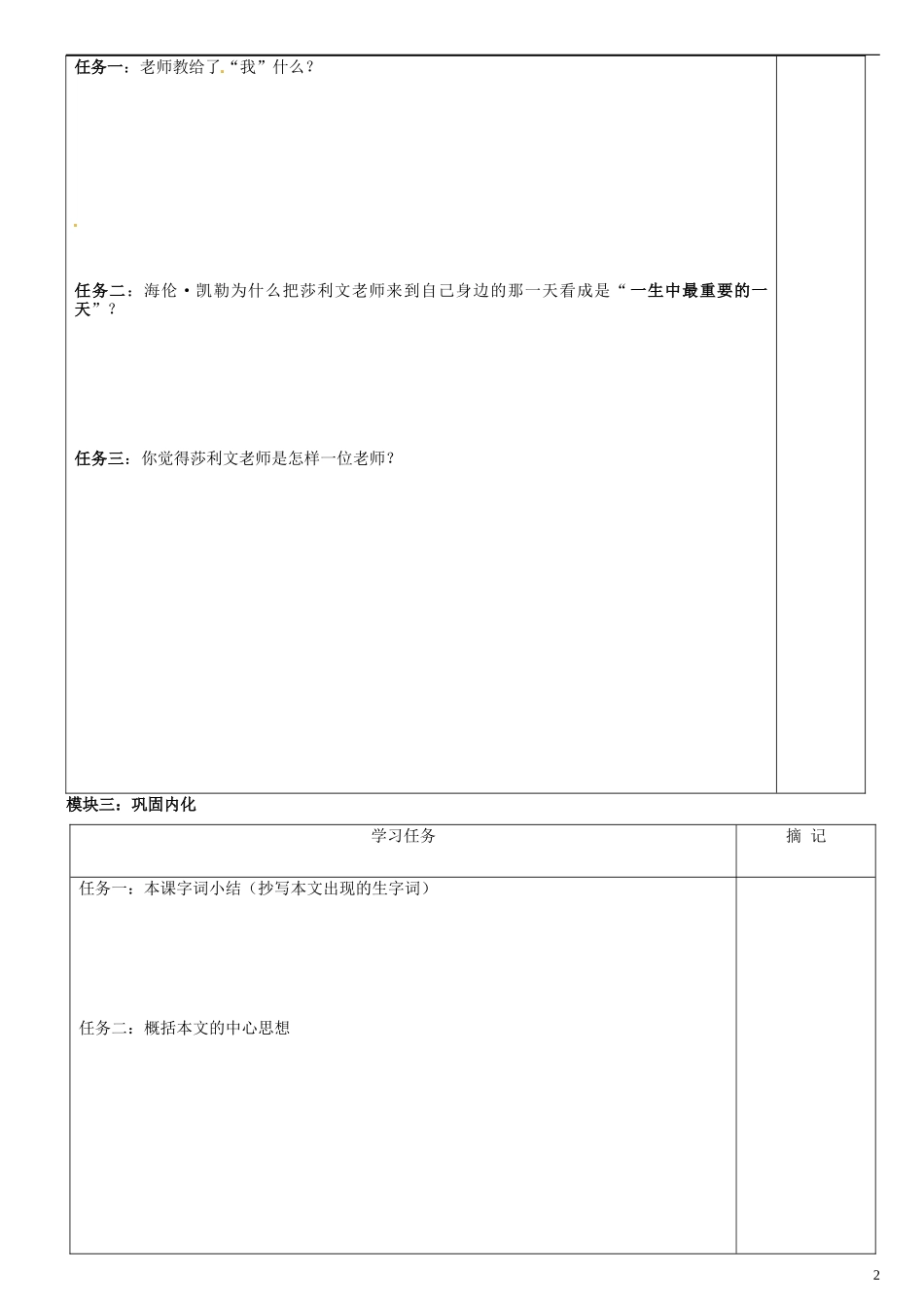 广东省河源中国教育学会中英文实验学校2015_2016学年七年级语文上册第7课我的老师讲学稿2无答案语文版_第2页