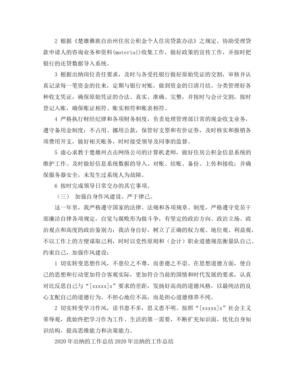 2020年出纳的工作总结范文_第2页