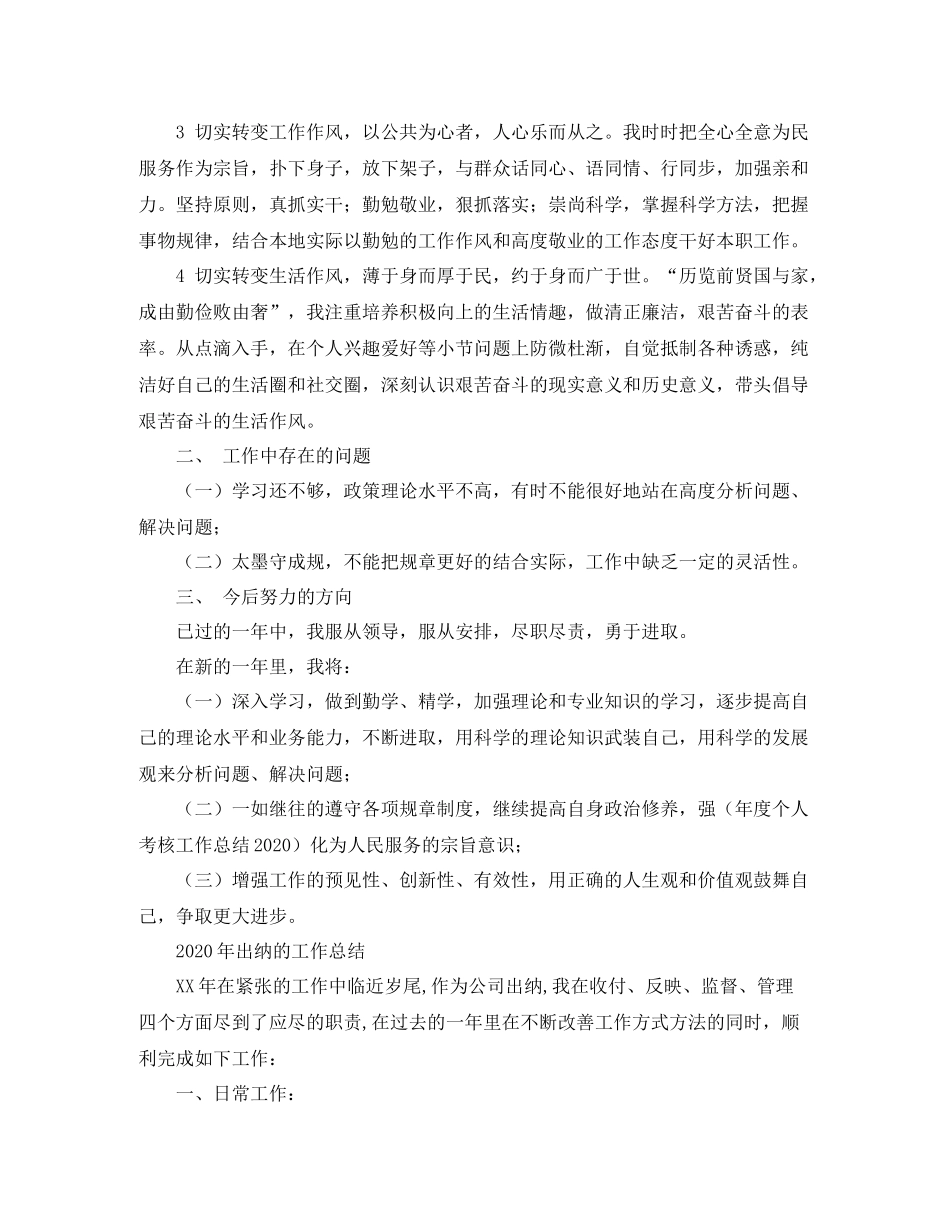 2020年出纳的工作总结范文_第3页