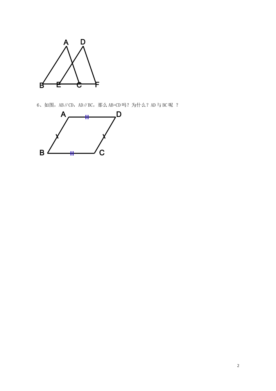 八年级数学上册1.2怎样判定三角形全等练习无答案新版青岛版_第2页
