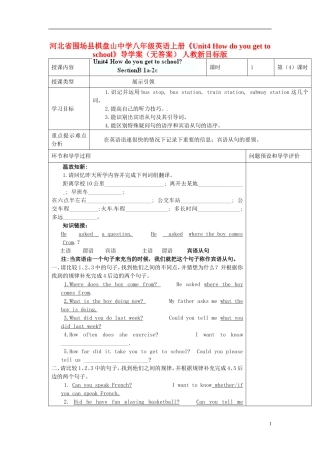 河北省围场县棋盘山中学八年级英语上册《Unit4 How do you get to school》导学案（无答案） 人教新目标版