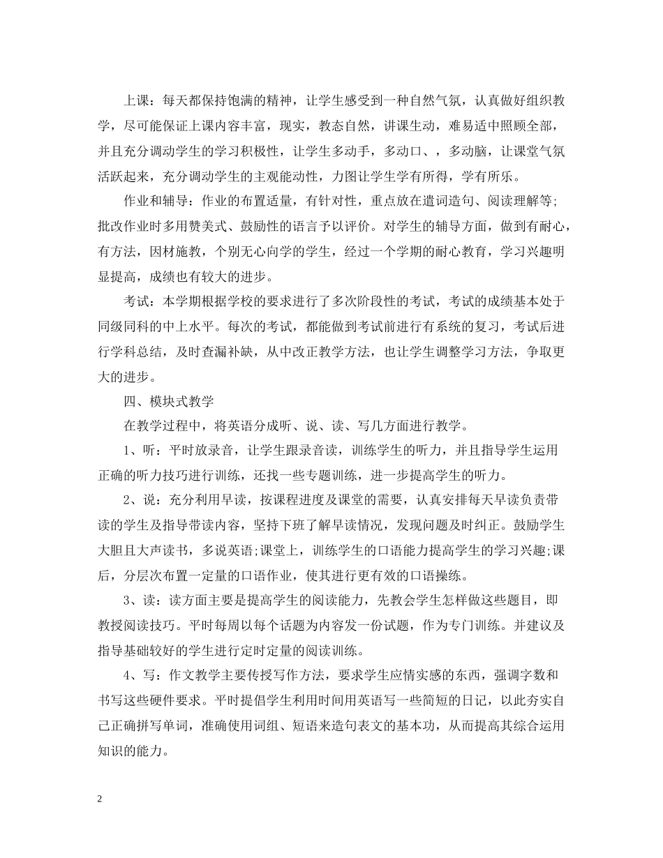 2020年终工作总结之英语教师精选_第2页