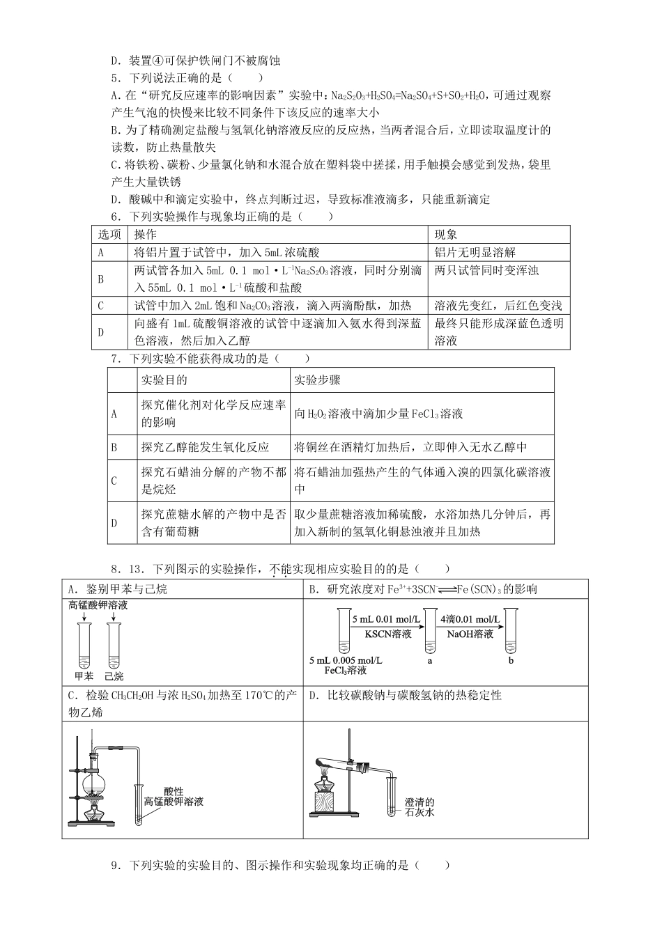江苏省宜宾高中2016届高考化学复习化学反应条件的控制加餐训练含解析苏教版选修6_第2页
