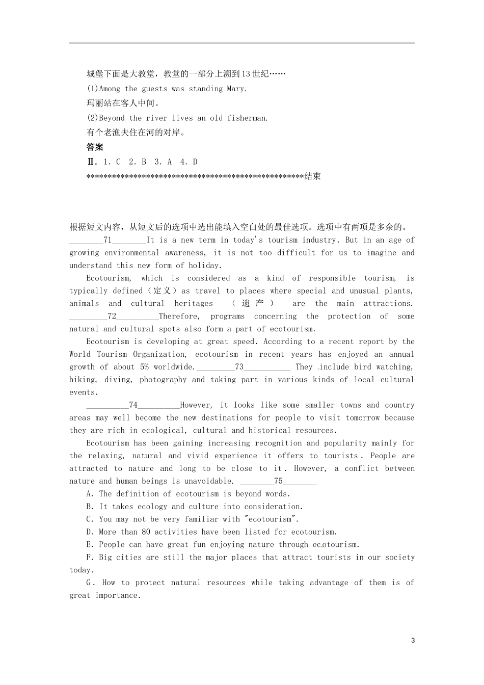 浙江省杭州市2013高考英语市一模（抢分题）强化训练（7）_第3页