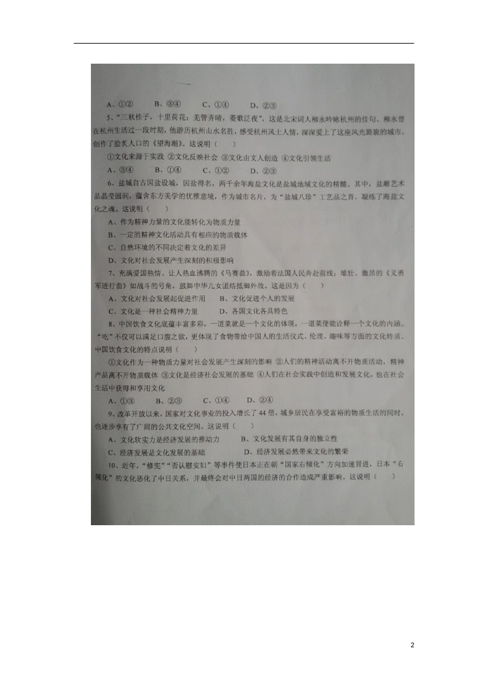 湖南省常德市第一中学2015_2016学年高二政治上学期第一次水平检测试题扫描版_第2页