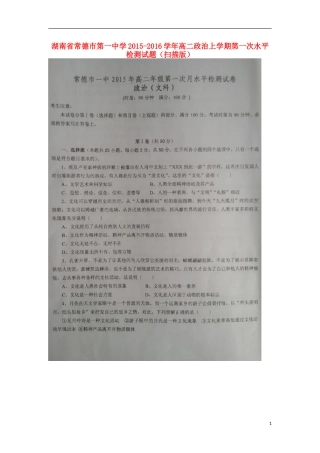 湖南省常德市第一中学2015_2016学年高二政治上学期第一次水平检测试题扫描版