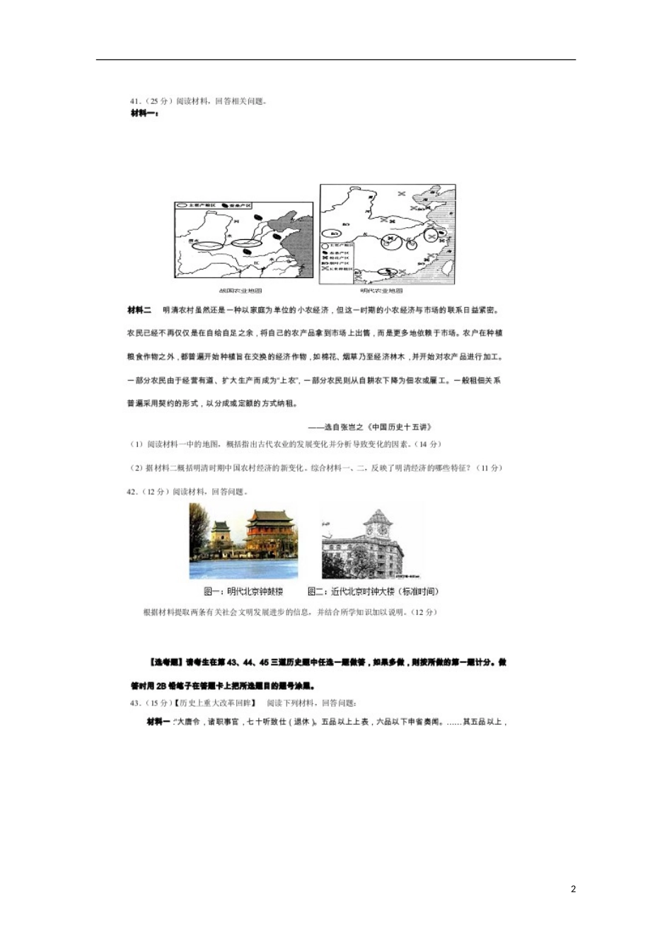 重庆市巴蜀中学2016届高三历史上学期10月月考试题扫描版_第2页