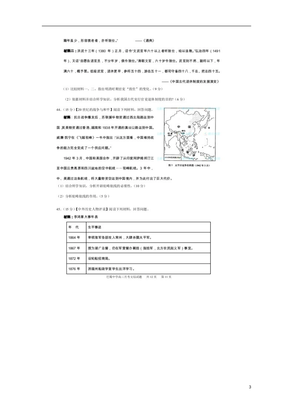 重庆市巴蜀中学2016届高三历史上学期10月月考试题扫描版_第3页