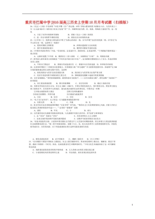 重庆市巴蜀中学2016届高三历史上学期10月月考试题扫描版