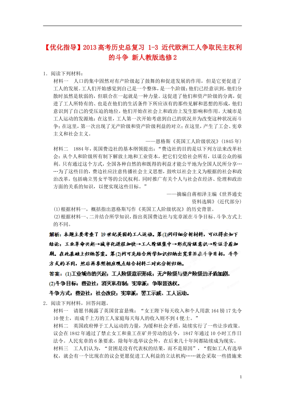 【优化指导】2013高考历史总复习 1-3 近代欧洲工人争取民主权利的斗争 新人教版选修2_第1页