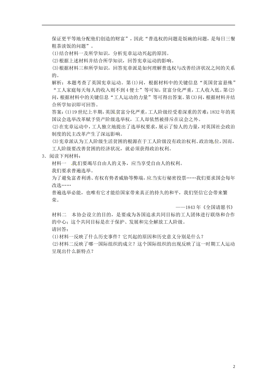 【优化指导】2013高考历史总复习 1-3 近代欧洲工人争取民主权利的斗争 新人教版选修2_第2页