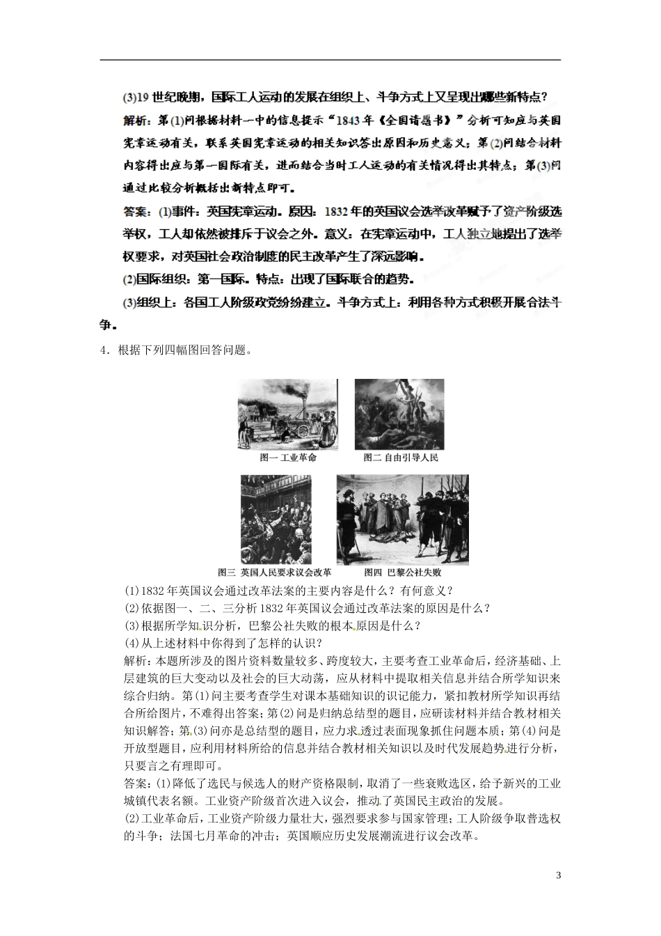 【优化指导】2013高考历史总复习 1-3 近代欧洲工人争取民主权利的斗争 新人教版选修2_第3页