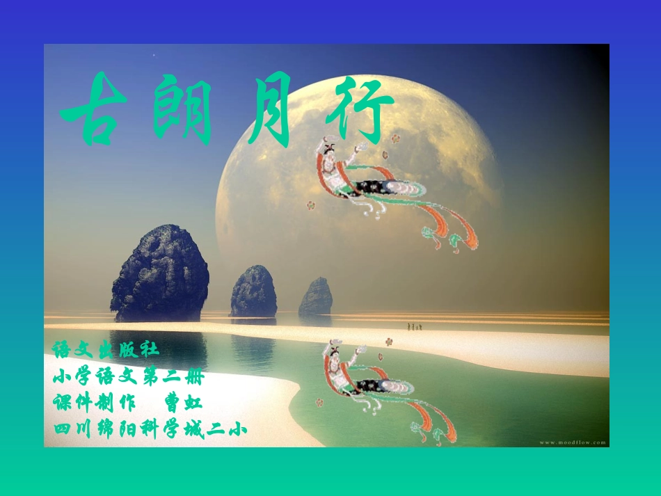 古朗月行课件_第1页