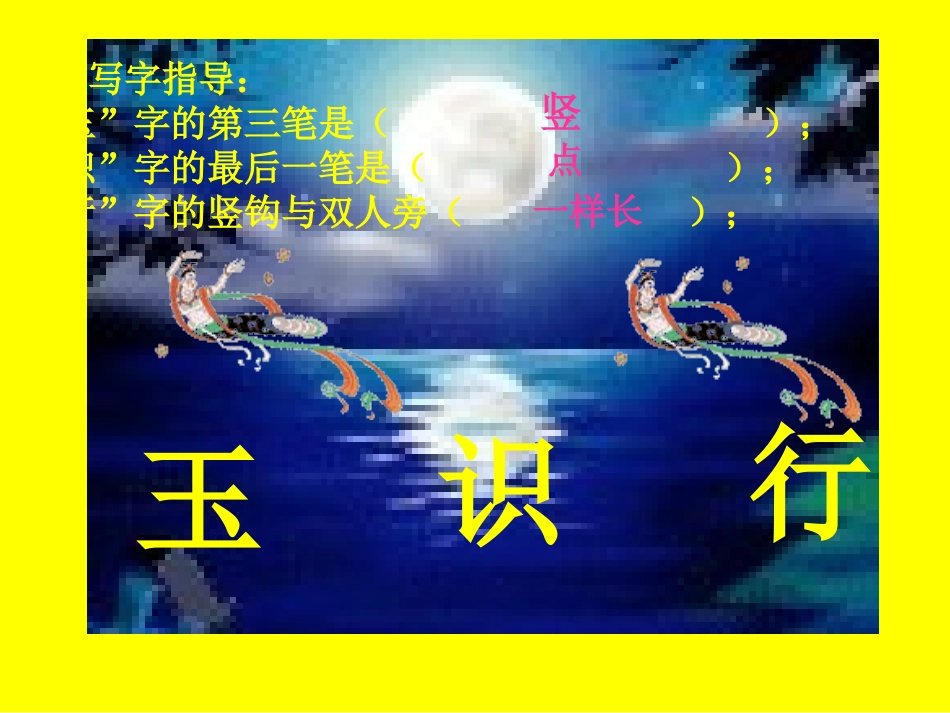 古朗月行课件_第3页