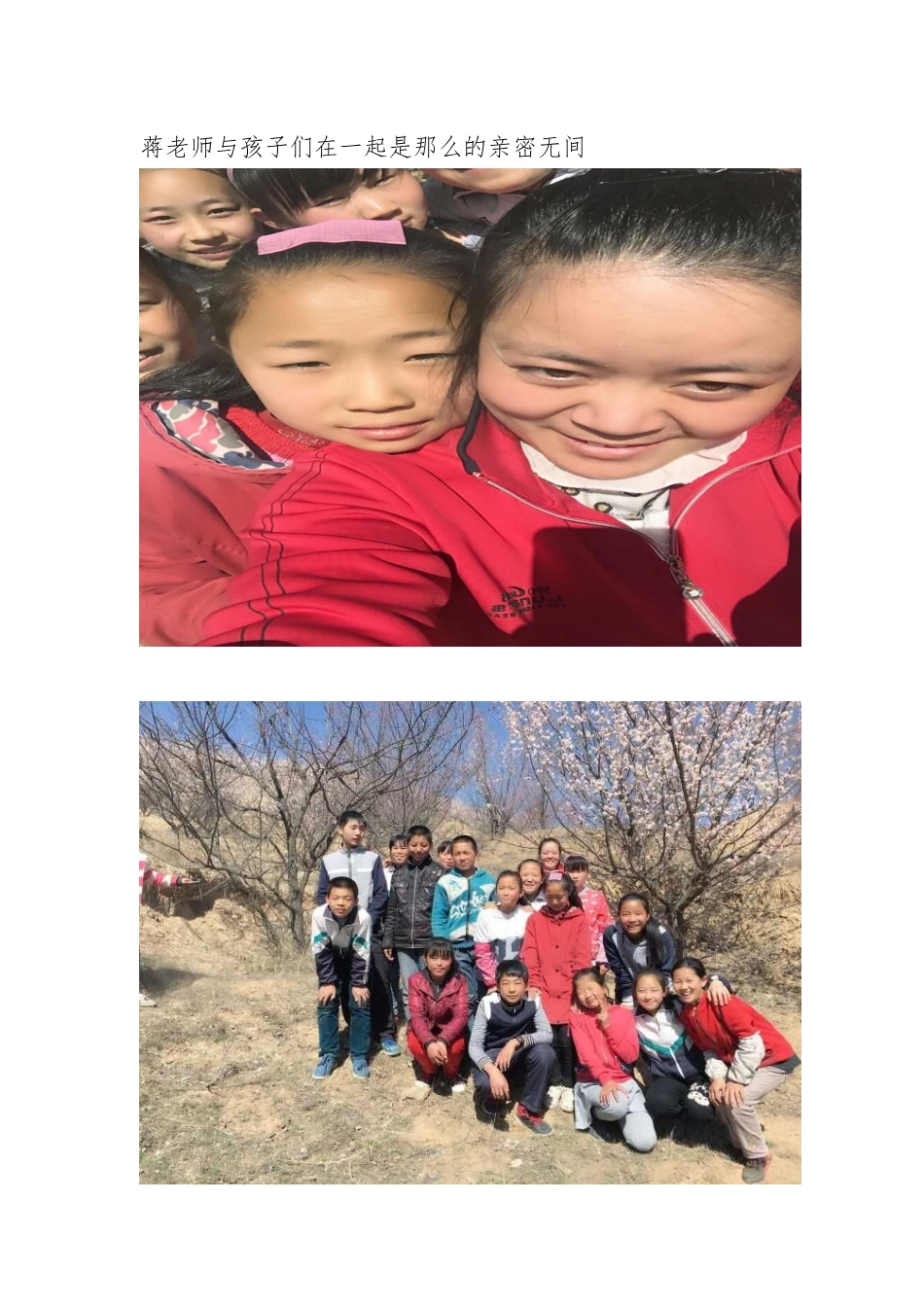 我身边的好老师—蒋慧_第2页