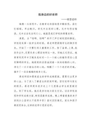 我身边的好老师—蒋慧