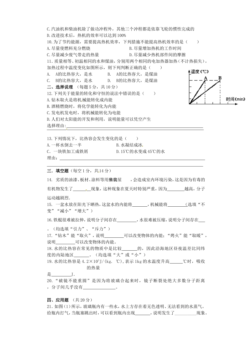 宁夏银川市贺兰县第四中学2016届九年级物理上学期第一次月考试题无答案新人教版_第2页