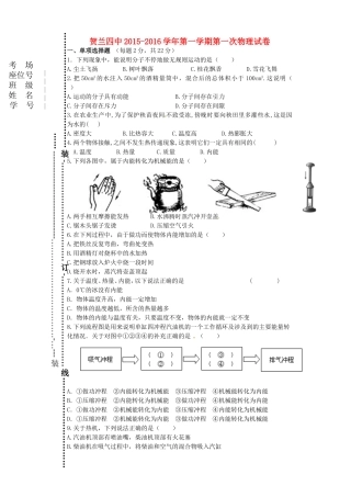 宁夏银川市贺兰县第四中学2016届九年级物理上学期第一次月考试题无答案新人教版