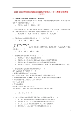 河北省衡水市武邑中学2014_2015学年高二化学下学期周测试卷3.22含解析