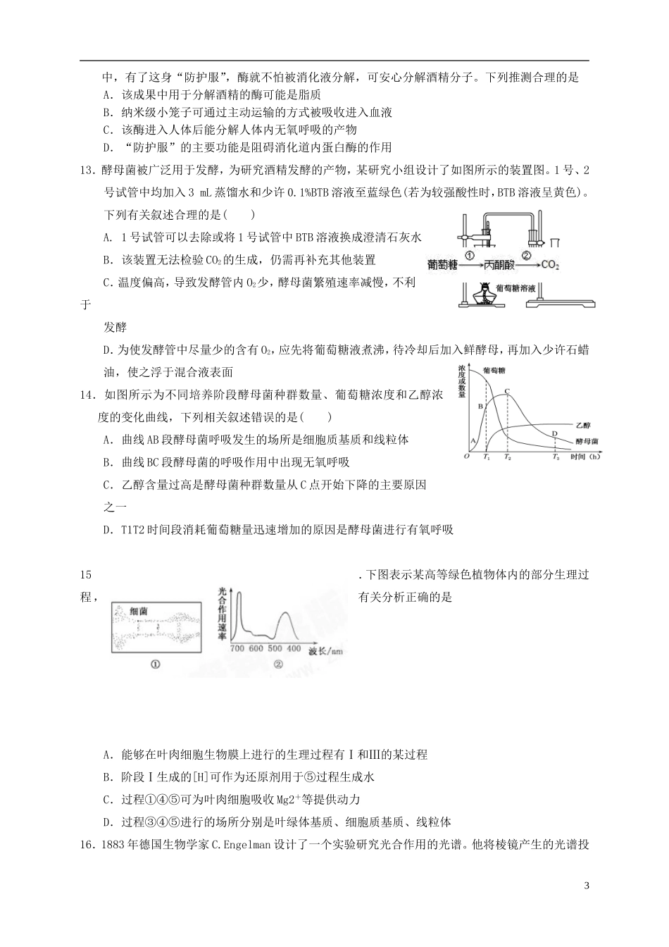 湖北省2016届高三生物上学期第四次月考试题_第3页