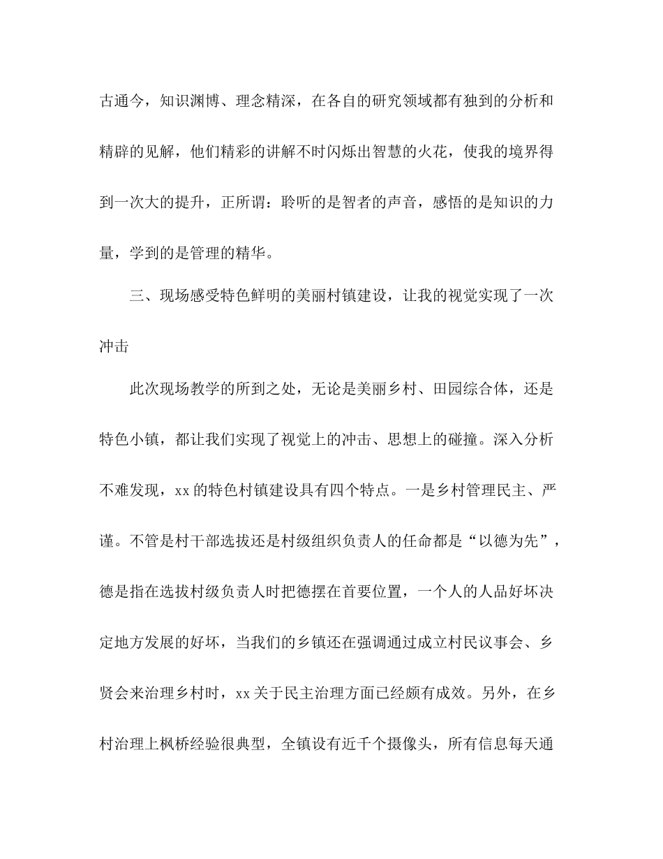 乡村振兴战略培训心得体会个人总结怎么写参考范文五篇_第2页