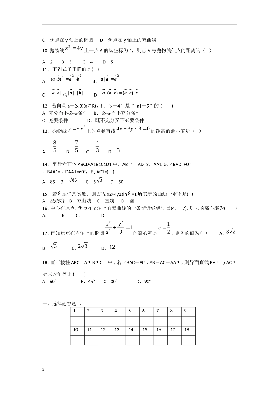 云南省景洪市2012-2013学年高二数学上学期期末考试试题 理 新人教A版_第2页