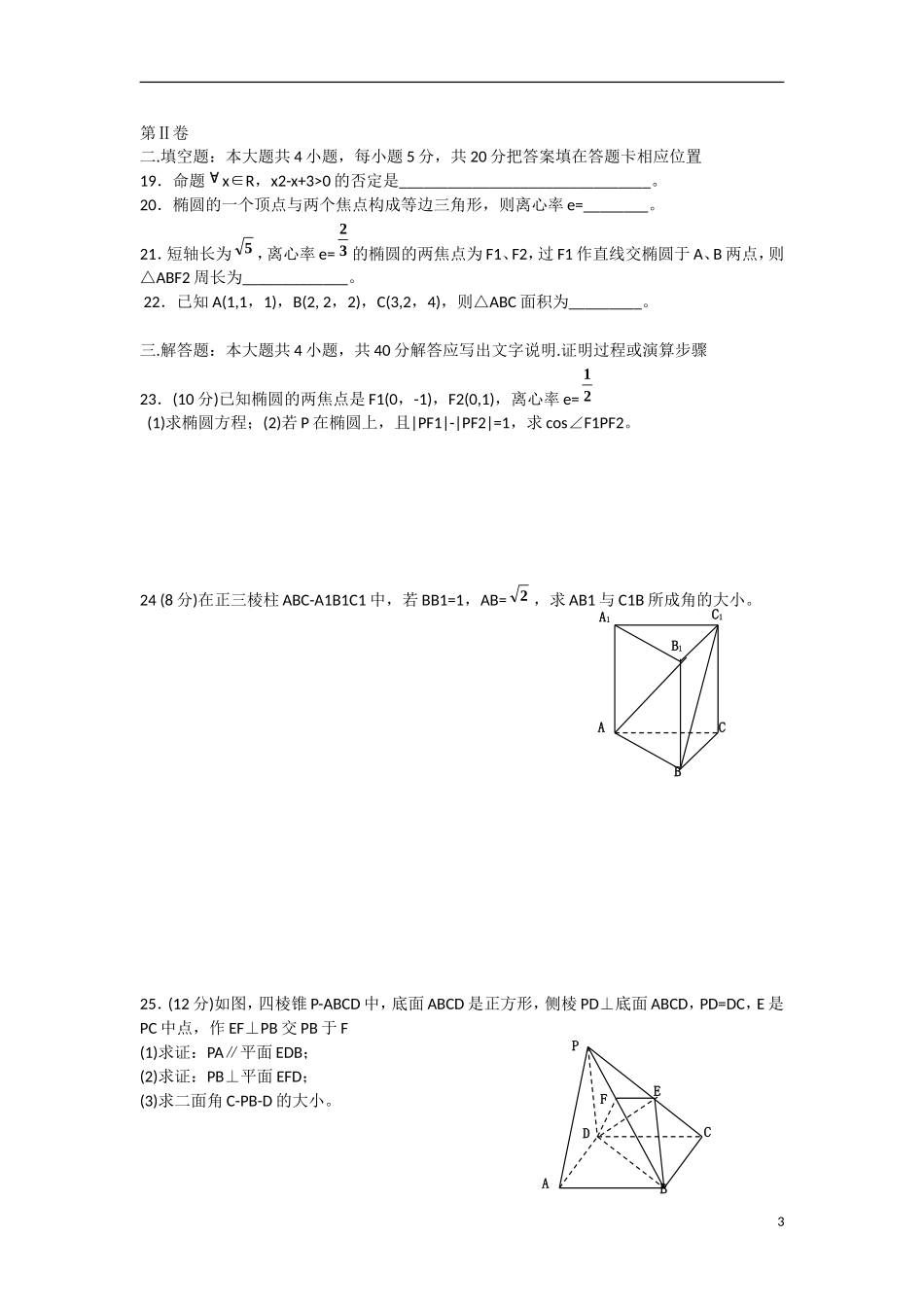 云南省景洪市2012-2013学年高二数学上学期期末考试试题 理 新人教A版_第3页