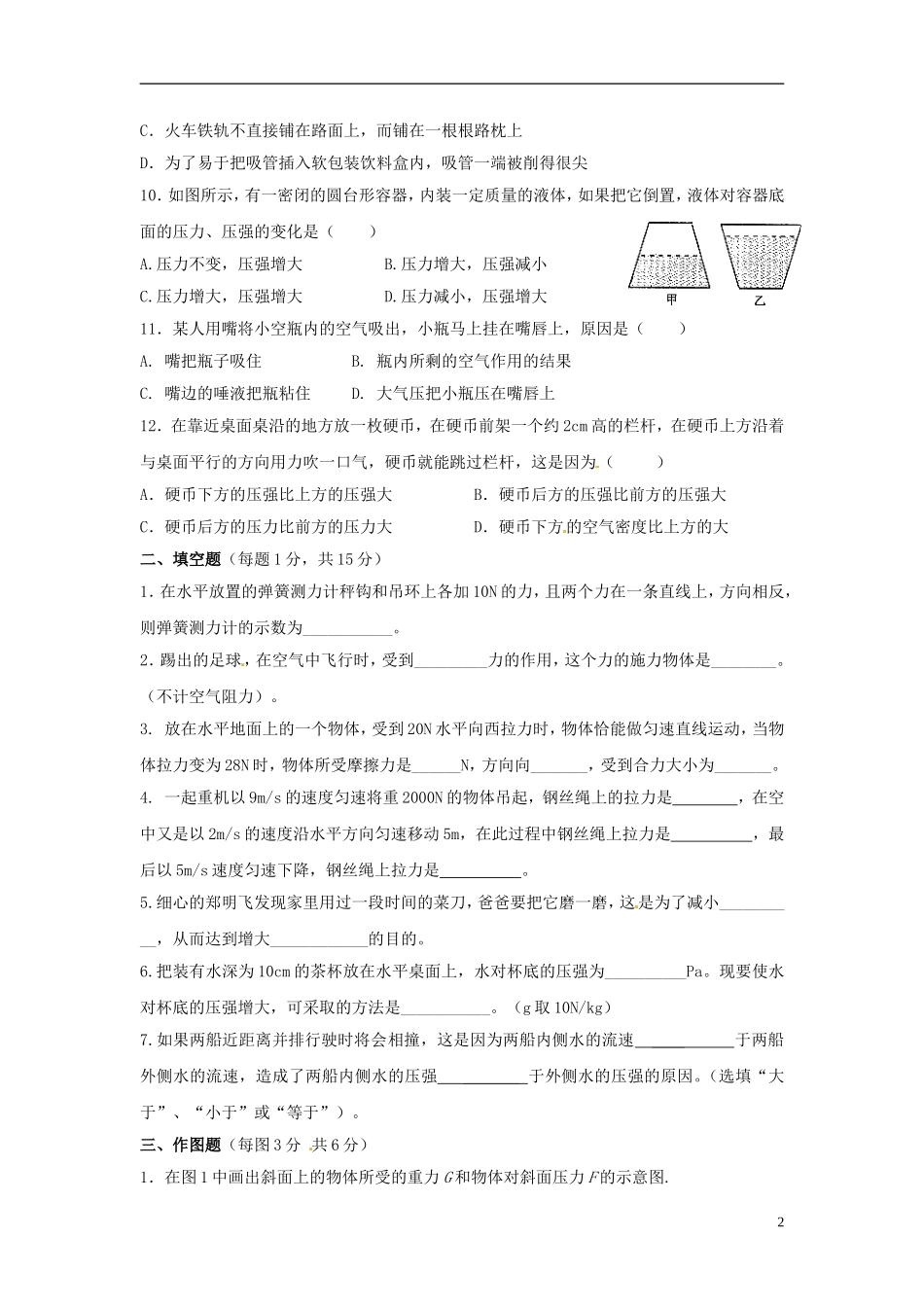 河南省郸城县2012-2013学年八年级物理下学期期中检测试题 沪科版_第2页
