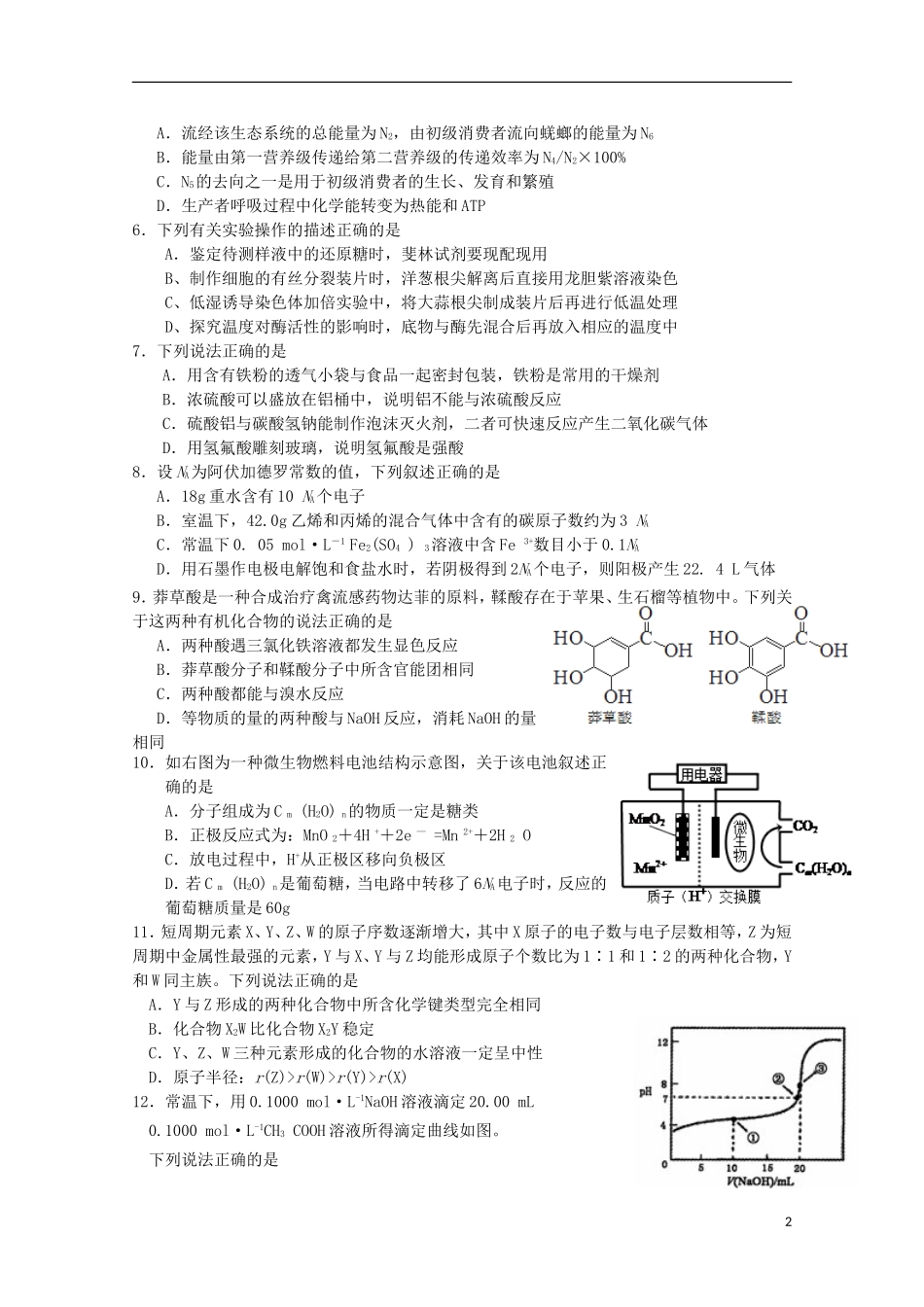 河南省新乡许昌平顶山三市2016届高三理综上学期第一次调研考试试题_第2页