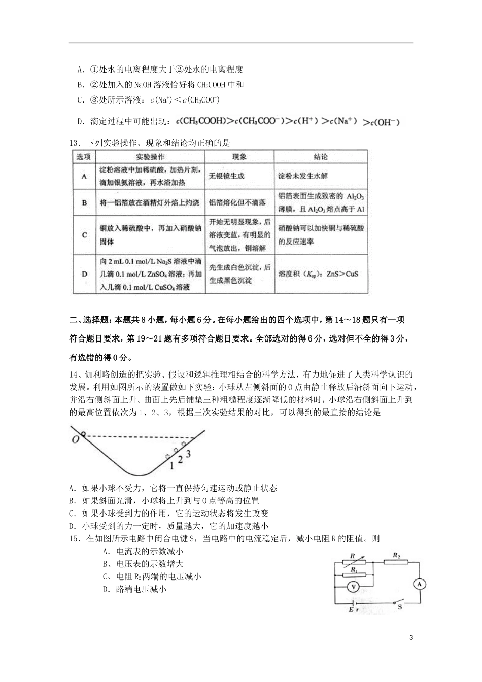 河南省新乡许昌平顶山三市2016届高三理综上学期第一次调研考试试题_第3页