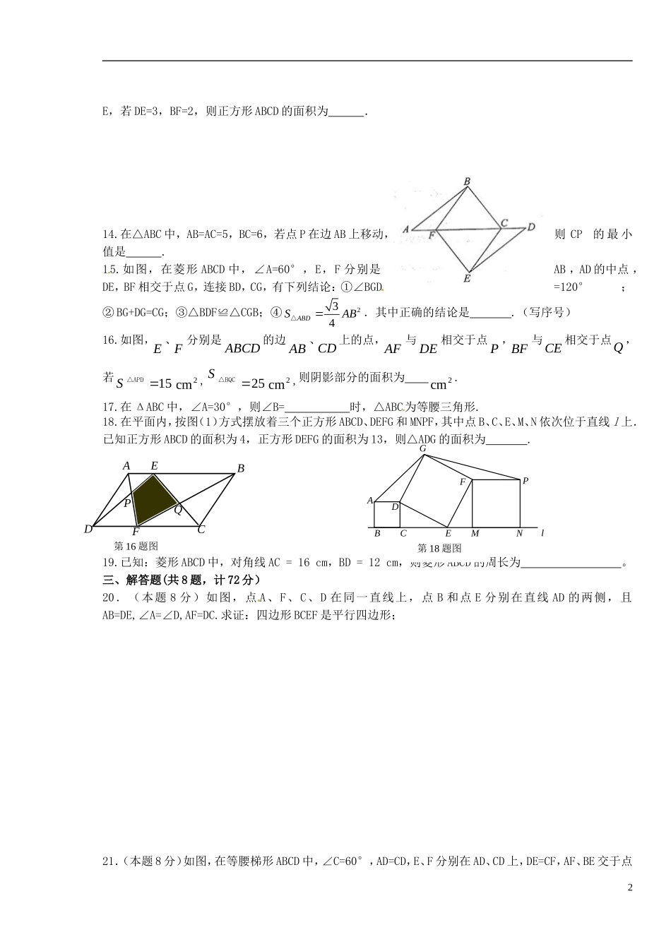 江苏省徐州市睢宁县宁海外国语学校2014届九年级数学上学期第一次月考试题无答案苏科版_第2页