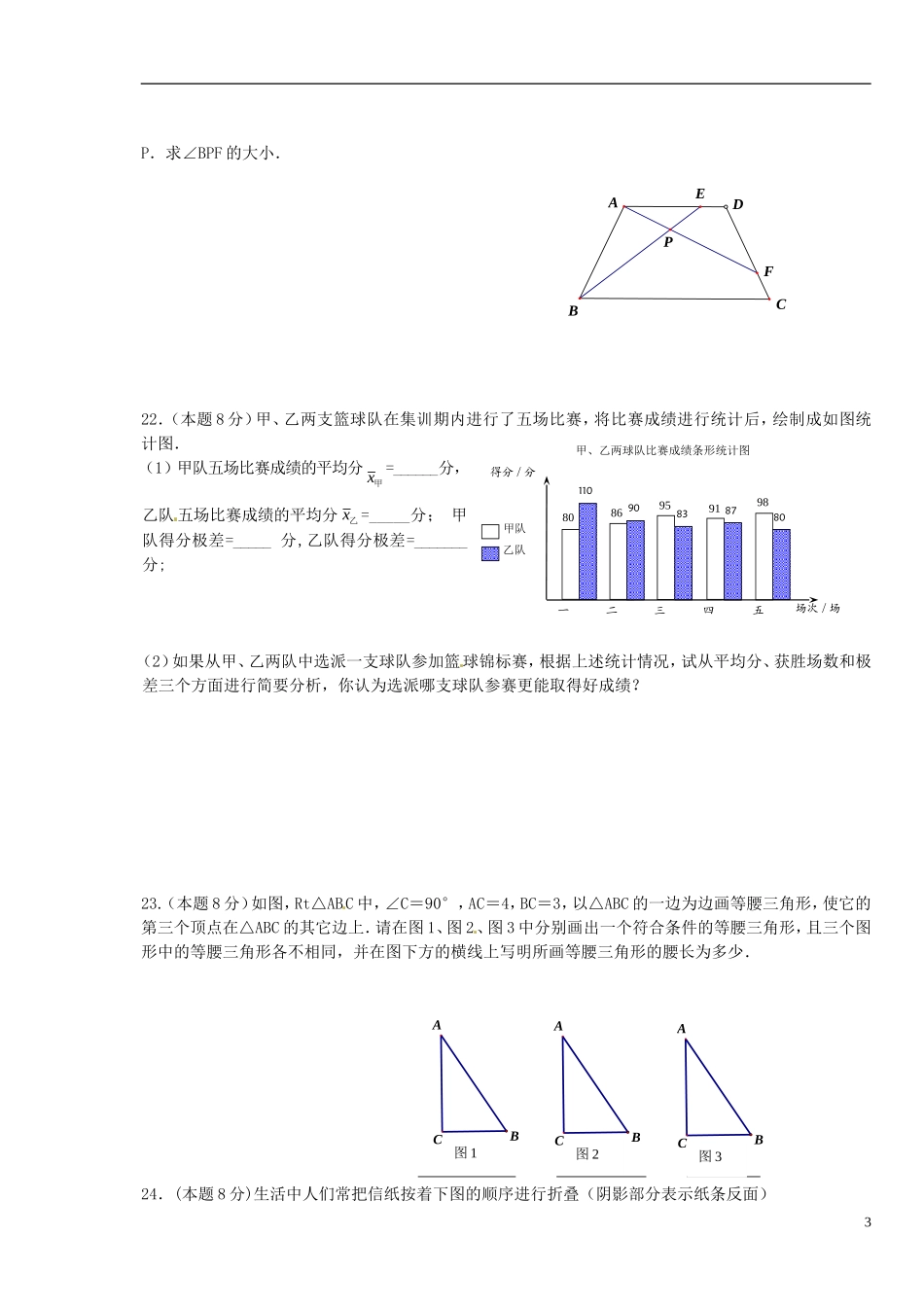 江苏省徐州市睢宁县宁海外国语学校2014届九年级数学上学期第一次月考试题无答案苏科版_第3页