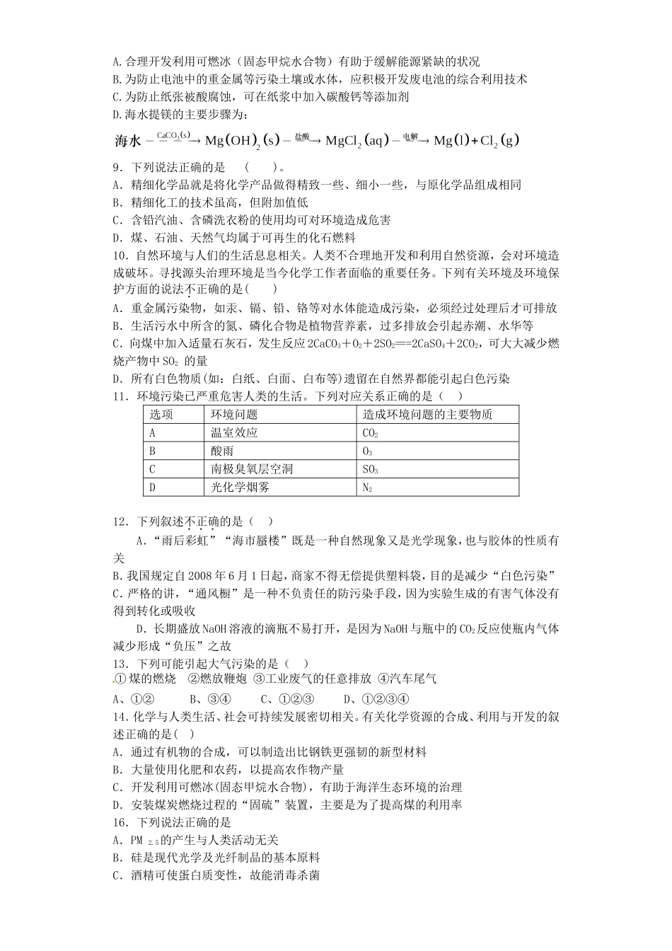 江苏省宜宾高中2016届高考化学复习洁净安全的生存环境加餐训练含解析苏教版选修1_第2页