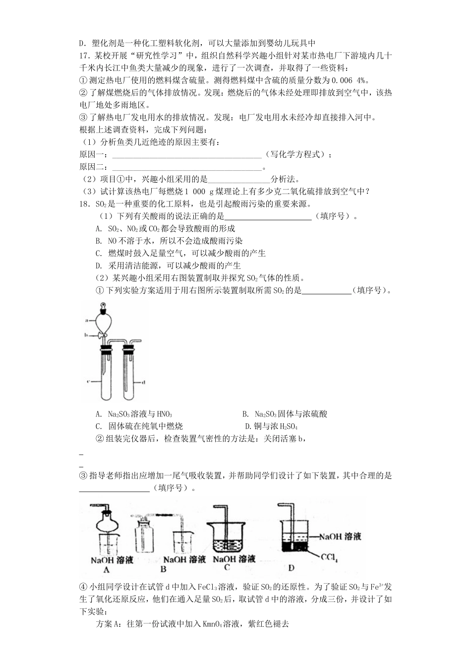 江苏省宜宾高中2016届高考化学复习洁净安全的生存环境加餐训练含解析苏教版选修1_第3页