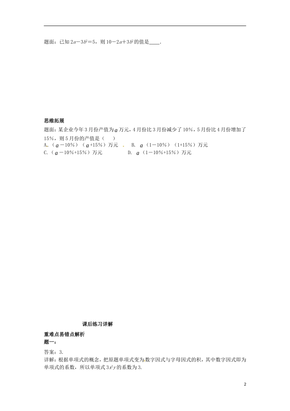 山东省冠县武训高级中学七年级数学上册认识整式同步练习2_第2页