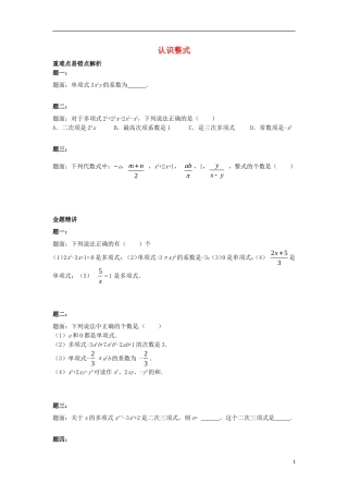 山东省冠县武训高级中学七年级数学上册认识整式同步练习2