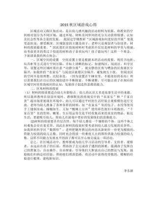 2015秋区域游戏心得