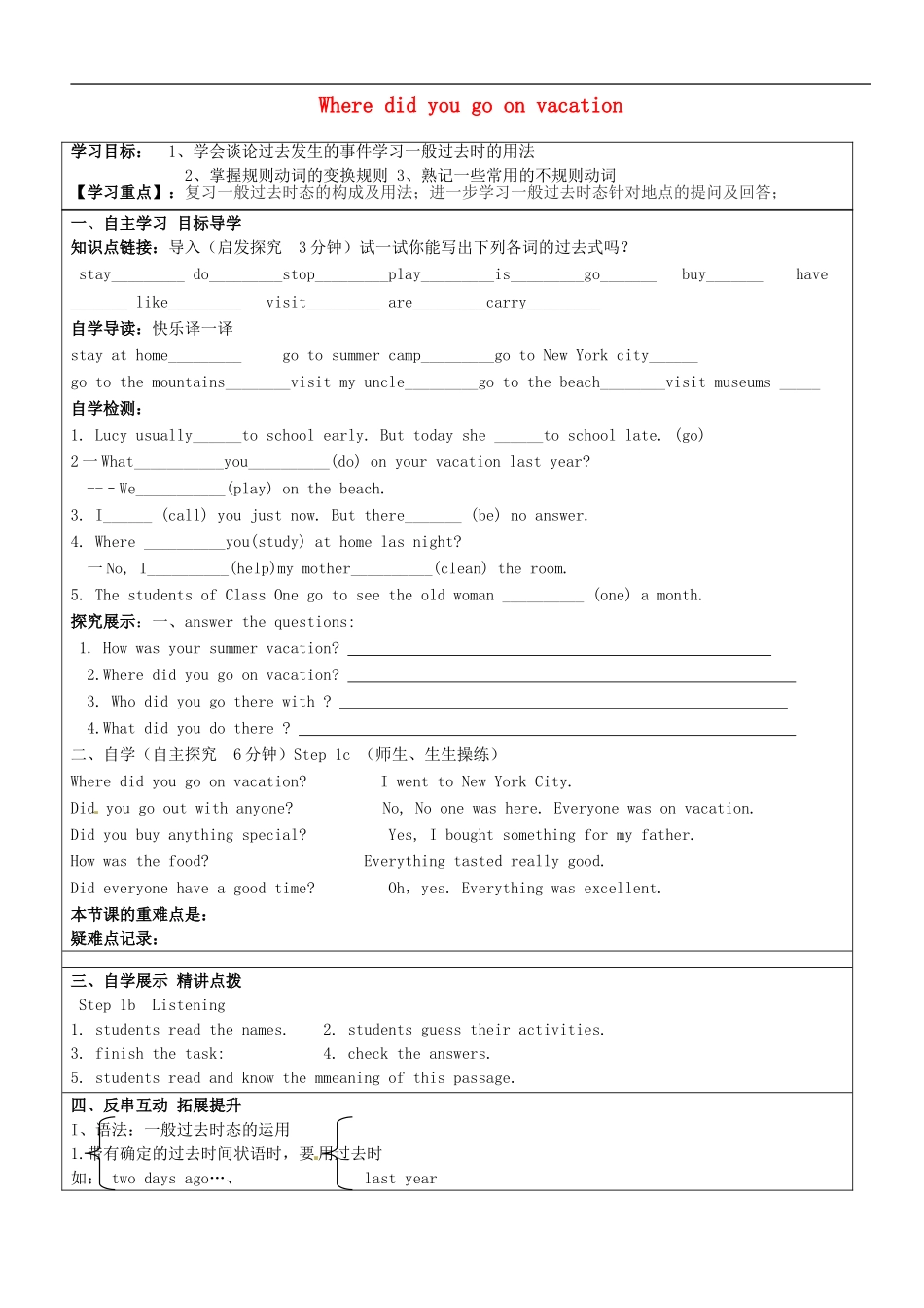 山东省长清区双泉中学八年级英语上册Unit1Wheredidyougoonvacation导学案无答案新版人教新目标版_第1页